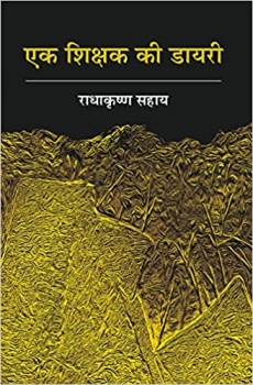 Ek Shikshak Ki Diary